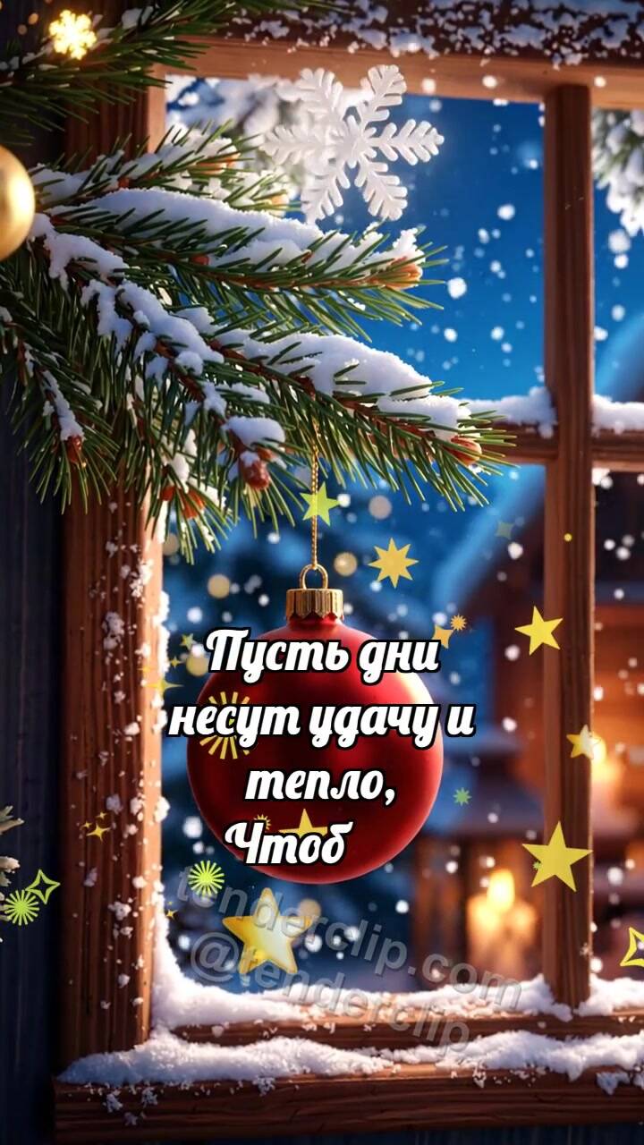 С Новым годом: Шарик ловит снежинку
