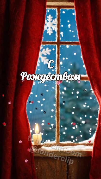 С Рождеством: окно открывает праздничную сцену