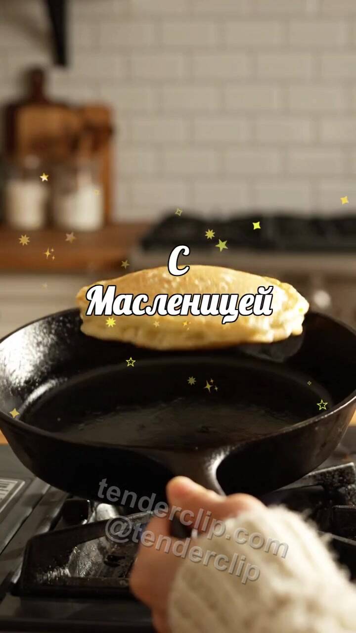 С Масленицей: блин удачно переворачивается