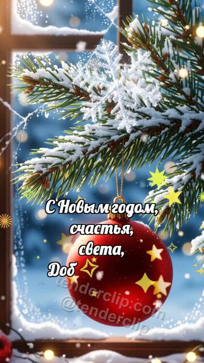 С Новым годом: Шарик ловит снежинку