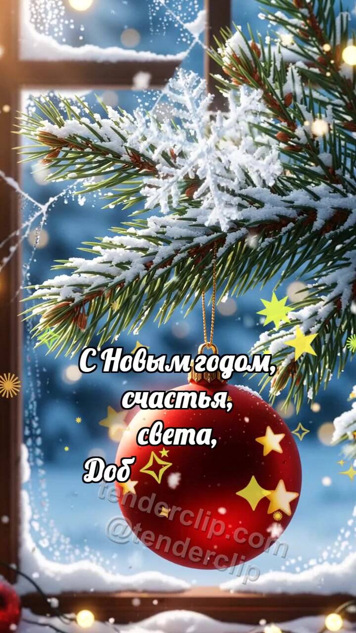 С Новым годом: Шарик ловит снежинку