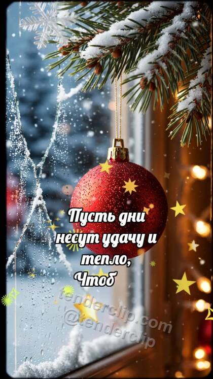 С Новым годом: Шарик ловит снежинку
