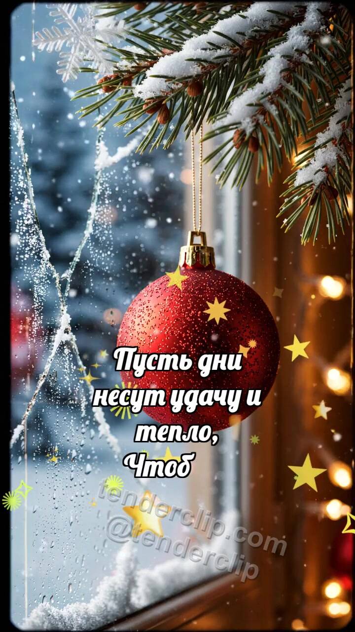 С Новым годом: Шарик ловит снежинку