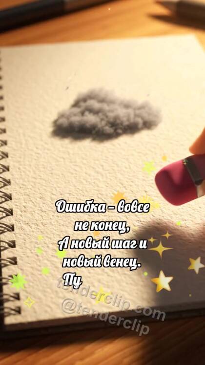 Ошибка не конец: Ластик сдвигает облако