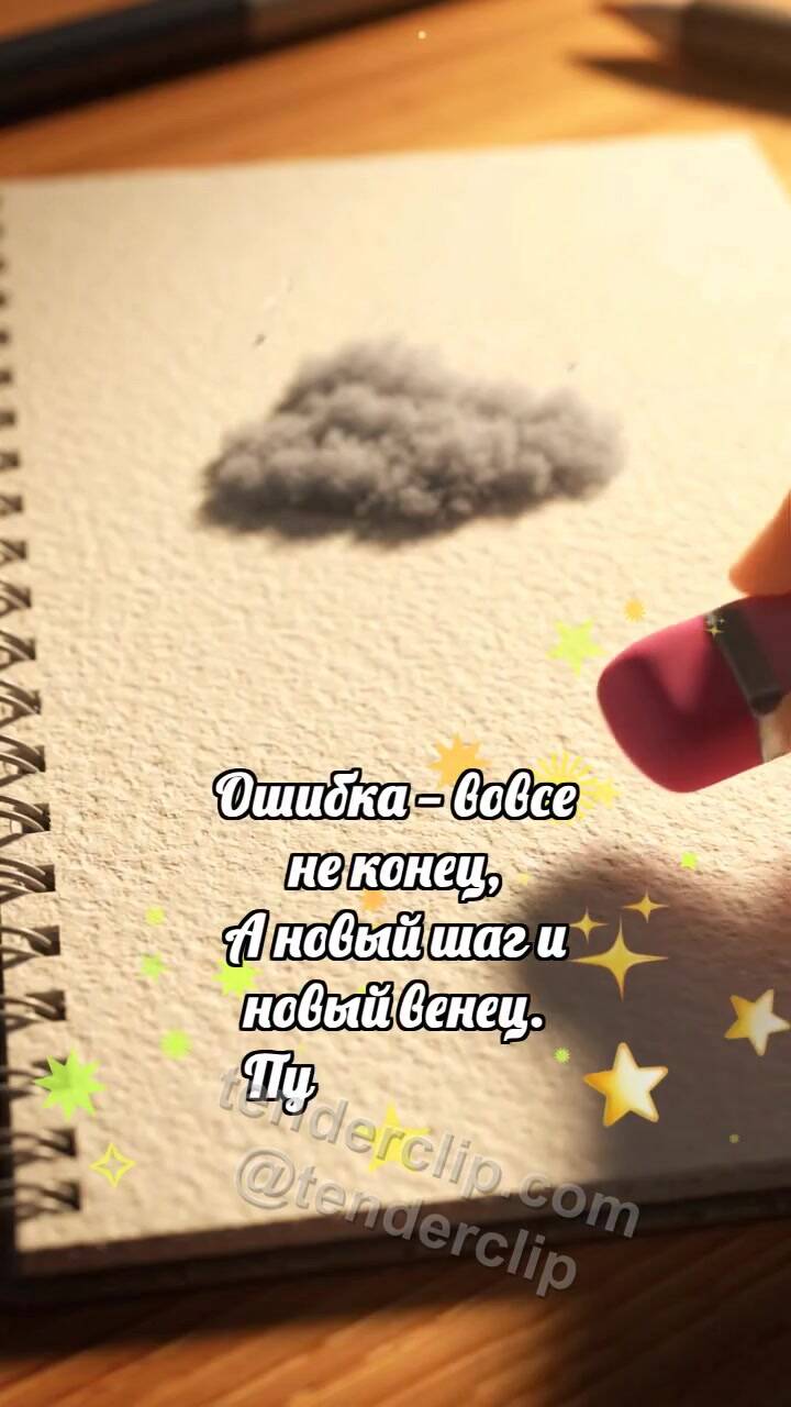 Ошибка не конец: Ластик сдвигает облако