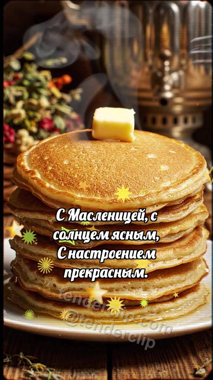 С Масленицей: Блинчик ловит масло