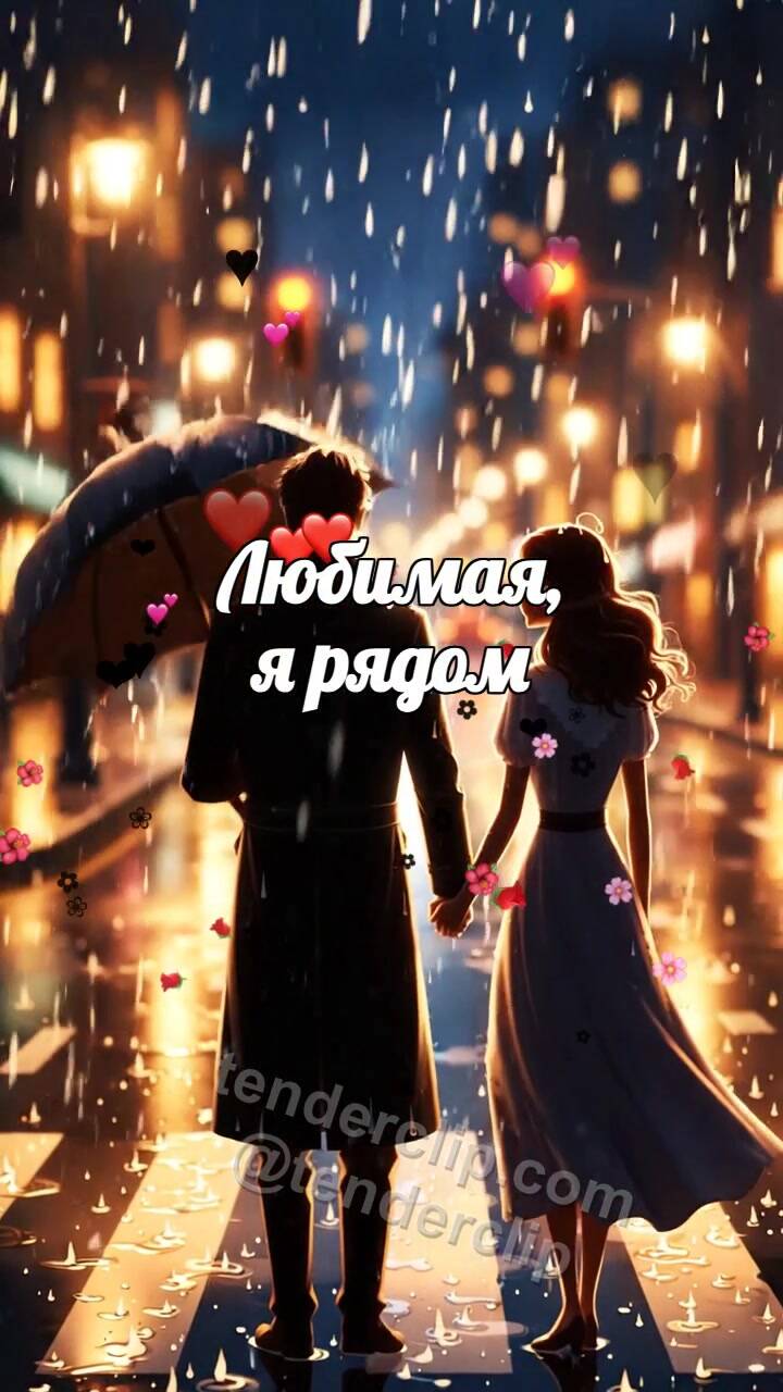 Любимая, я рядом: мужчина закрывает женщину от дождя