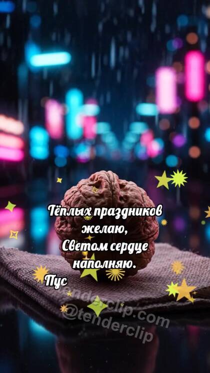 Тёплых праздников: Орешек делится теплом