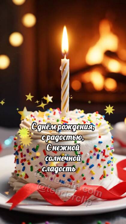 С днём рождения: Свеча дарит бантик