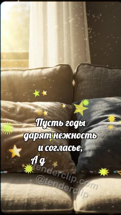 С годовщиной свадьбы: Подушки встречают рассвет