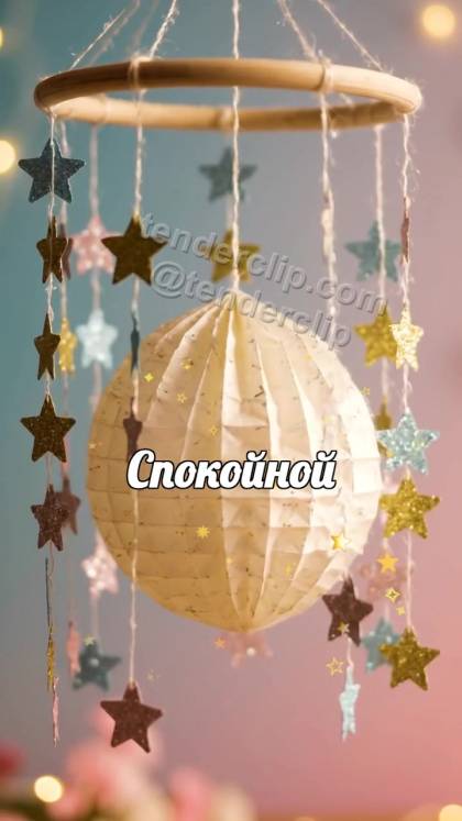 Спокойной ночи: бумажная луна качается над кроваткой