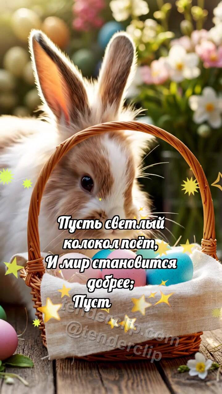 С Пасхой: Кролик прячет лучик