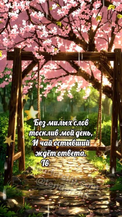 Давай мириться: Качели ждут ветер