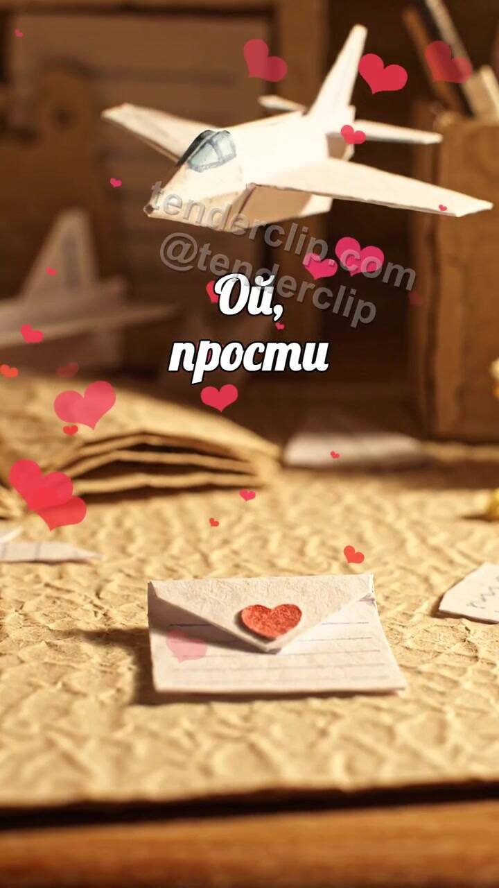 Ой, прости: бумажный самолётик приносит записку