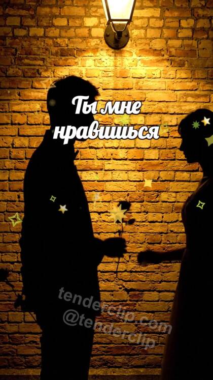 Ты мне нравишься: тень мужчины дарит цветок женщине
