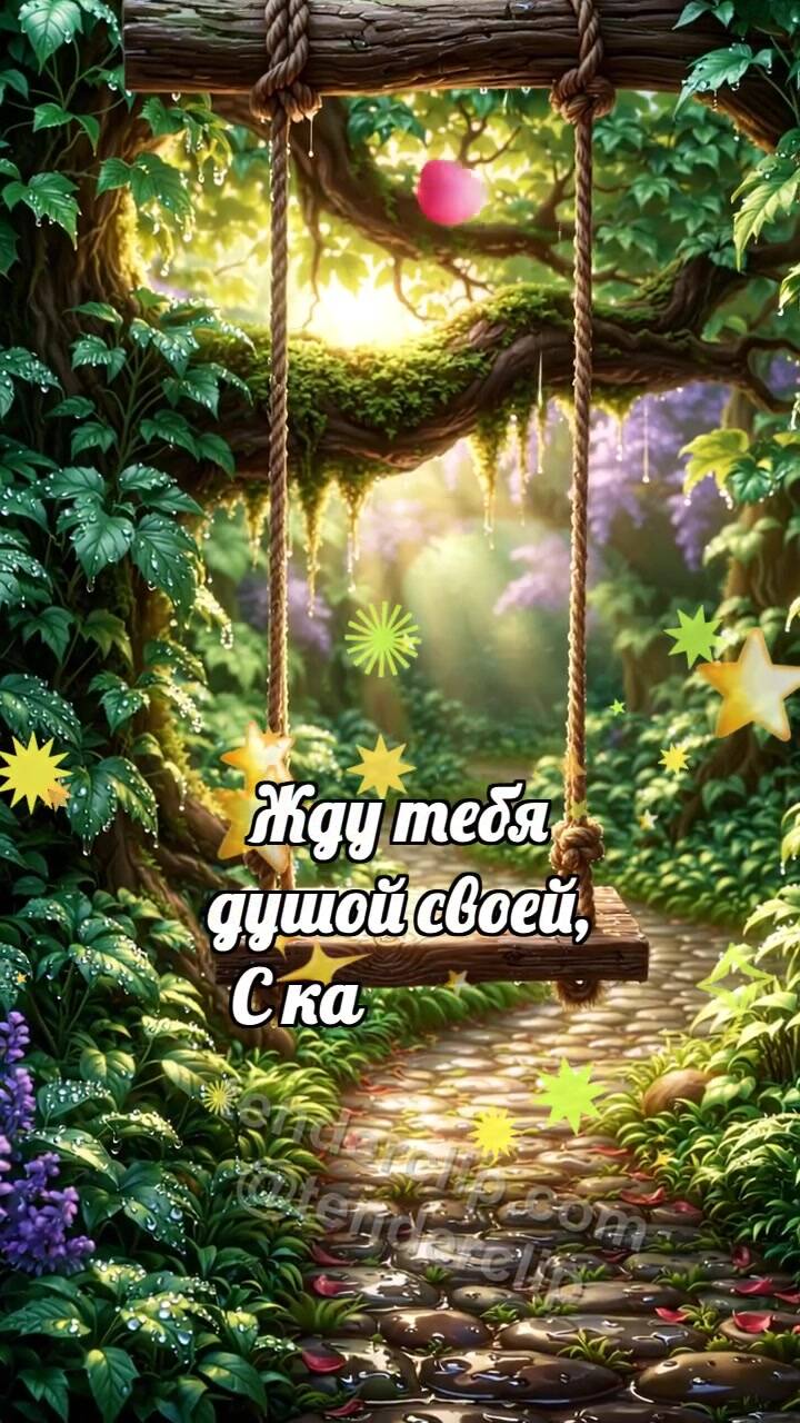 Давай мириться: Качели ждут ветер