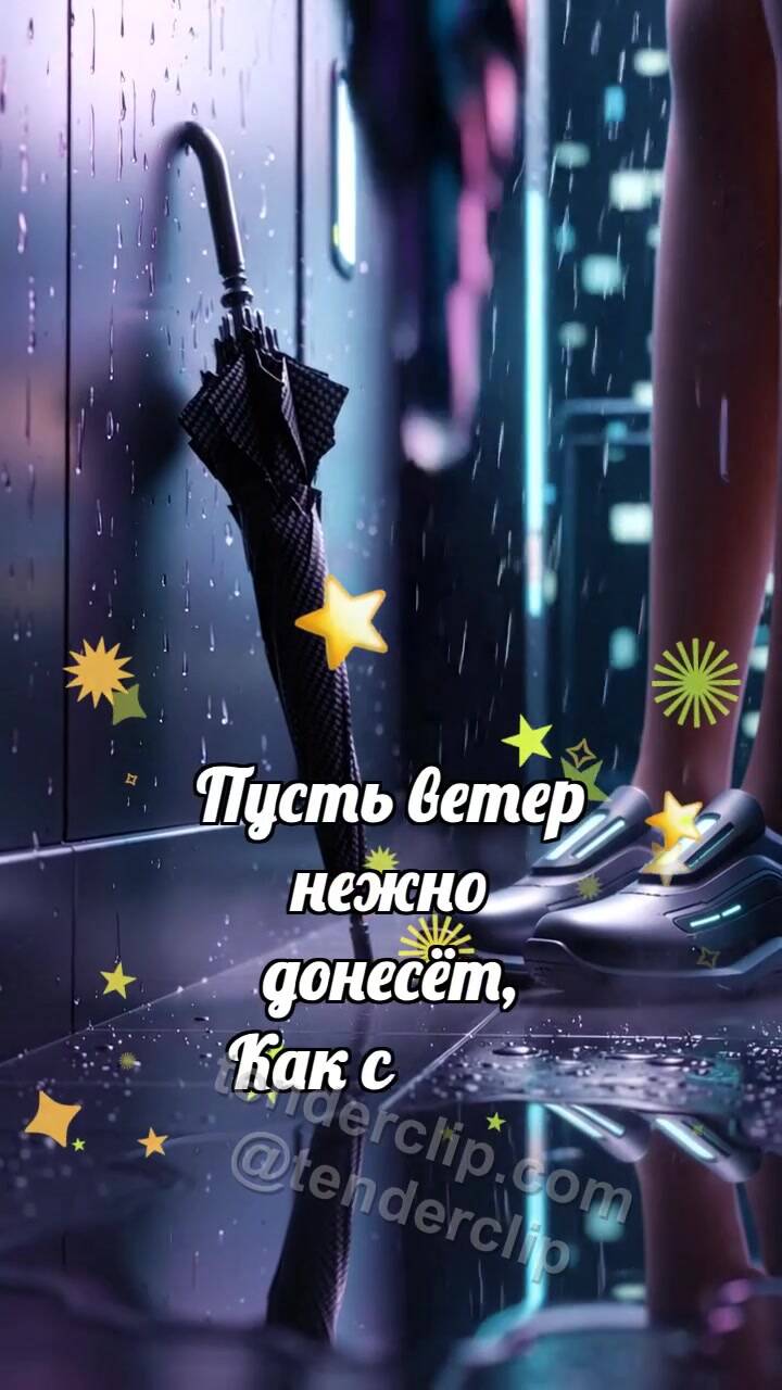 Давай мириться: Зонт ждёт у двери