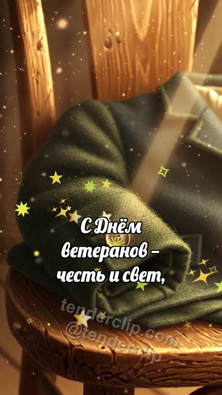 С Днём ветеранов: Пуговица ловит рассвет