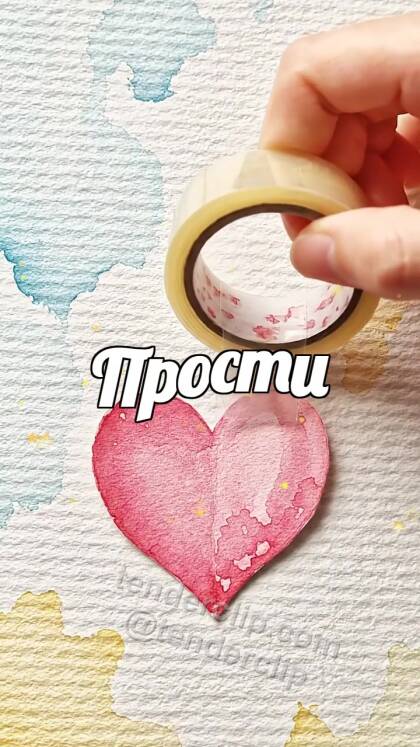 Прости: бумажное сердце бережно приклеивают