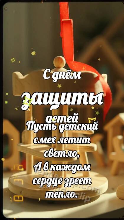 С днём защиты детей: Карусель ловит ленточку