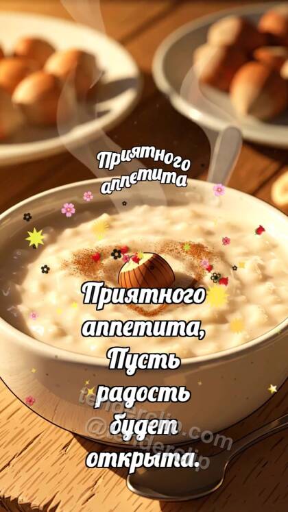 Приятного аппетита: Каша принимает орешек