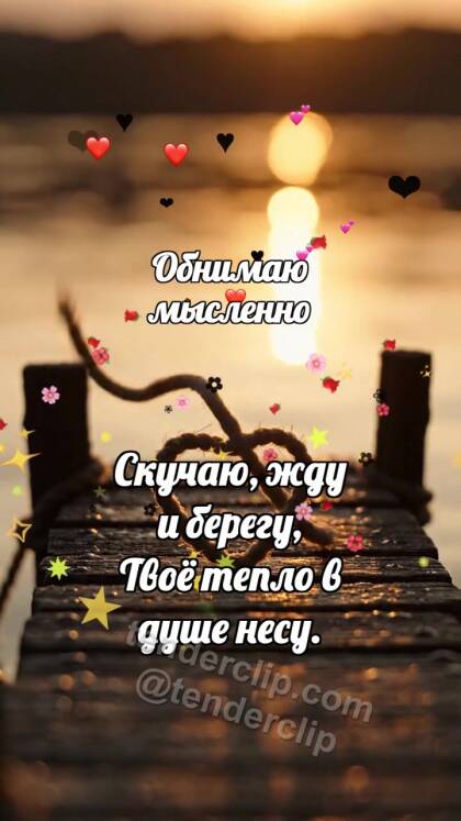 Обнимаю мысленно: Лодочный причал ждёт