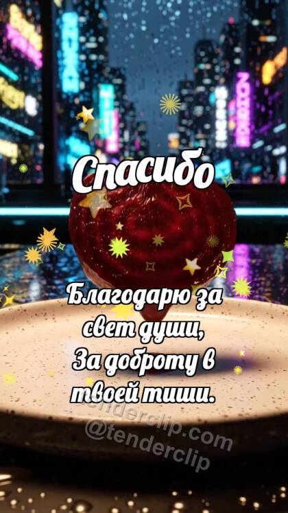 Спасибо: Свёкла делится соком