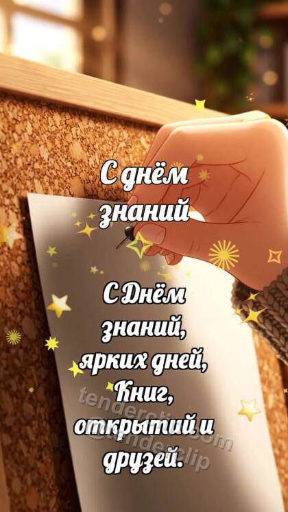 С днём знаний: Кнопка держит уголок