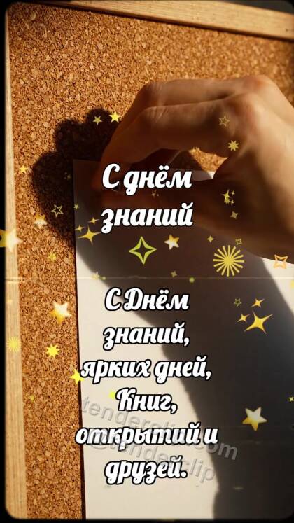 С днём знаний: Кнопка держит уголок