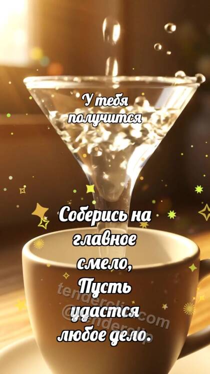 У тебя получится: Воронка собирает капли
