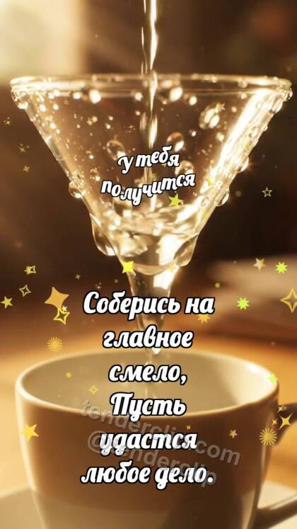 У тебя получится: Воронка собирает капли