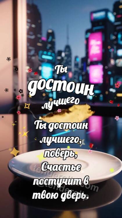 Ты достоин лучшего: Золотой лист поднимается