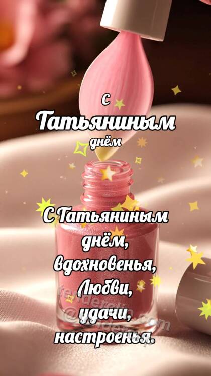 С Татьяниным днём: Лак ловит лепесток