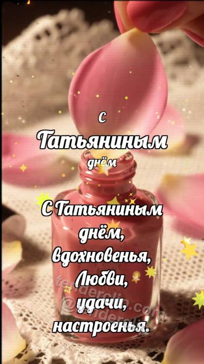 С Татьяниным днём: Лак ловит лепесток