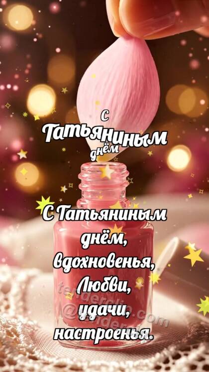 С Татьяниным днём: Лак ловит лепесток