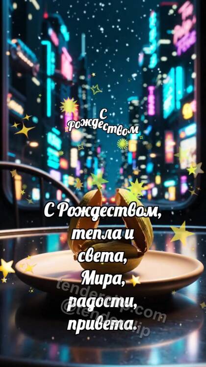 С Рождеством: Вафельный ангелок ловит луч
