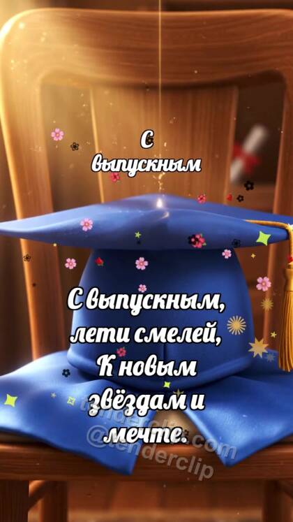 С выпускным: Капюшон встречает свет