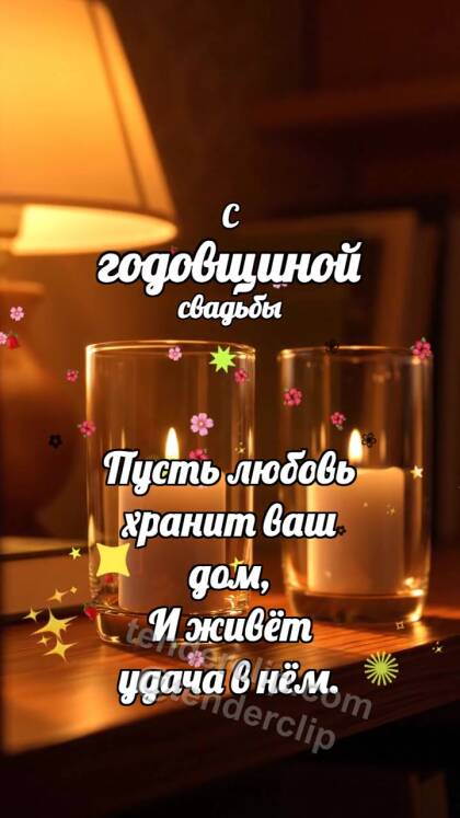 С годовщиной свадьбы: Две тени сходятся