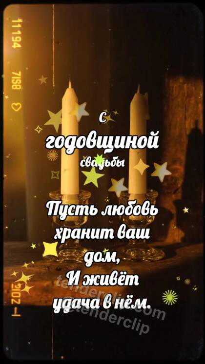 С годовщиной свадьбы: Две тени сходятся