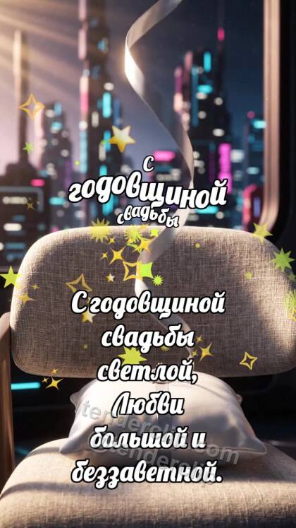 С годовщиной свадьбы: Подушечка ловит рассвет
