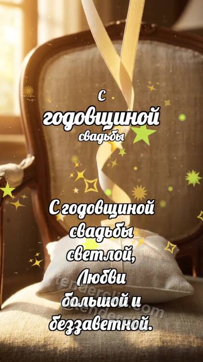 С годовщиной свадьбы: Подушечка ловит рассвет
