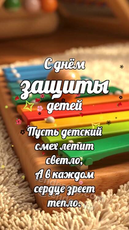 С днём защиты детей: Ксилофон катит шарик