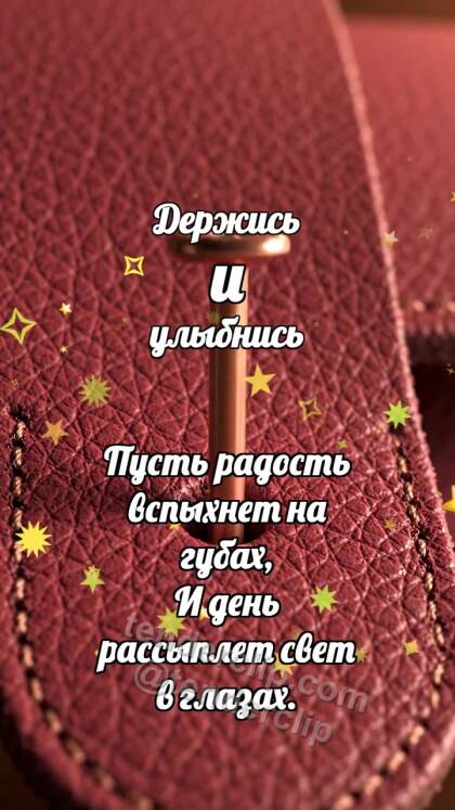 Держись и улыбнись: Медная заклёпка садится