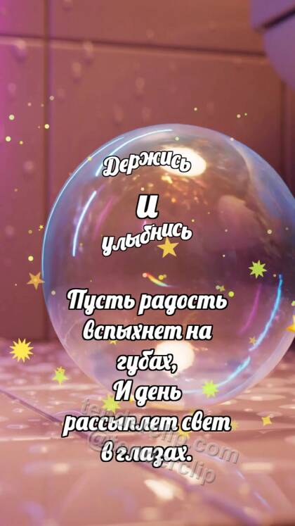 Держись и улыбнись: Мыльный пузырёк ловит радугу
