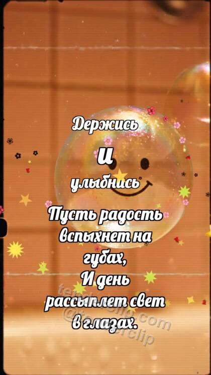 Держись и улыбнись: Мыльный пузырёк ловит радугу