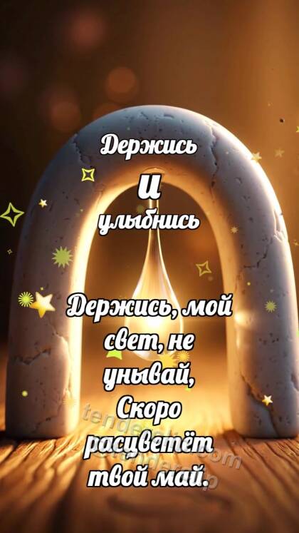 Держись и улыбнись: Каменная арка держит каплю