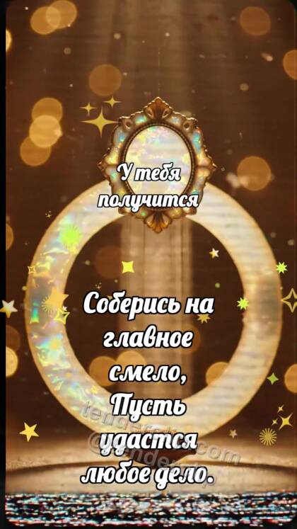 У тебя получится: Опаловая рамка фокусирует луч