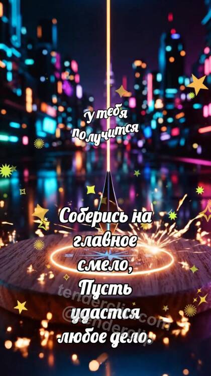 У тебя получится: Северная стрелка собирает искры