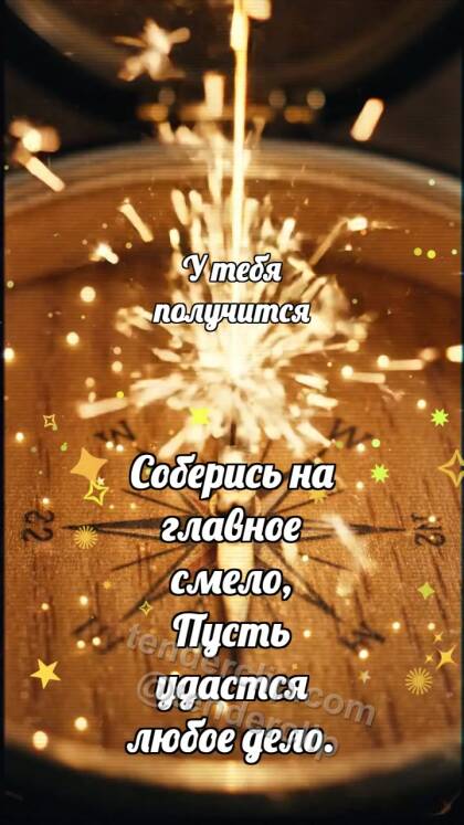 У тебя получится: Северная стрелка собирает искры