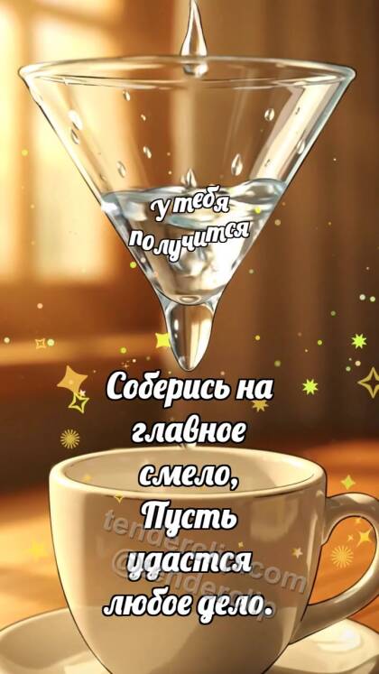 У тебя получится: Воронка собирает капли